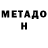 МЕТАДОН VHQ Vladimir Vysockiy