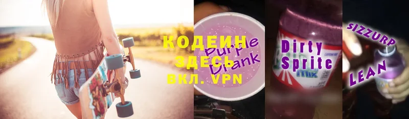 Кодеин Purple Drank  Зея 