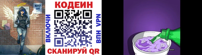 Кодеин Purple Drank  купить  цена  Зея 